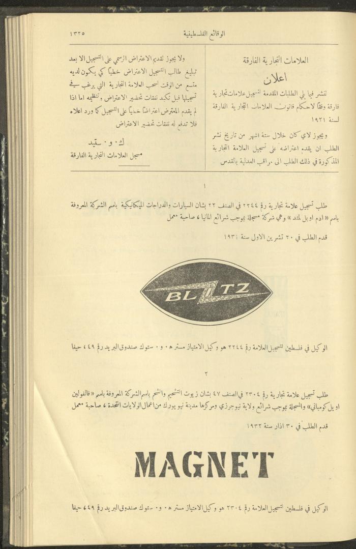 العدد 327 من الوقائع الفلسطينية، الجريدة الرسمية لحكومة فلسطين، 17 تشرين الثاني 1932