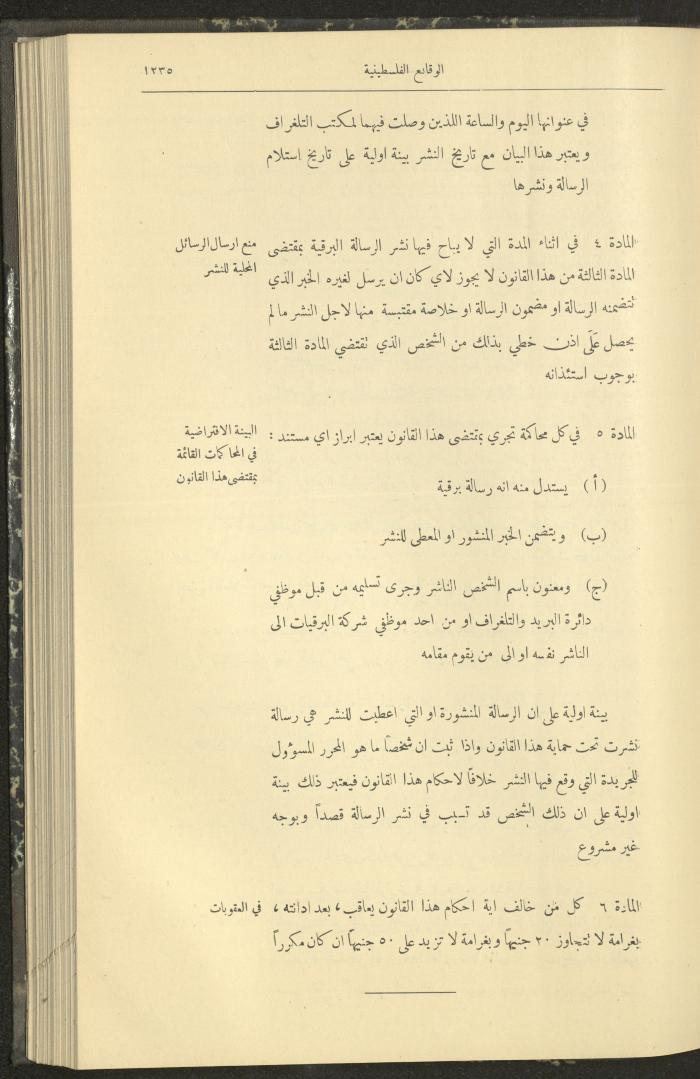 Issue 326 of the Palestinian Chronicles, the Official Newspaper of the Government of Palestine, 10 November 1932