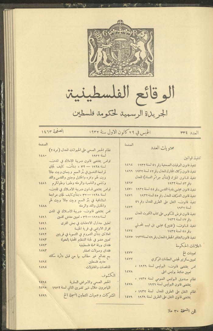 Issue 334 of the Palestinian Chronicles, the Official Newspaper of the Government of Palestine, 29 December 1932
