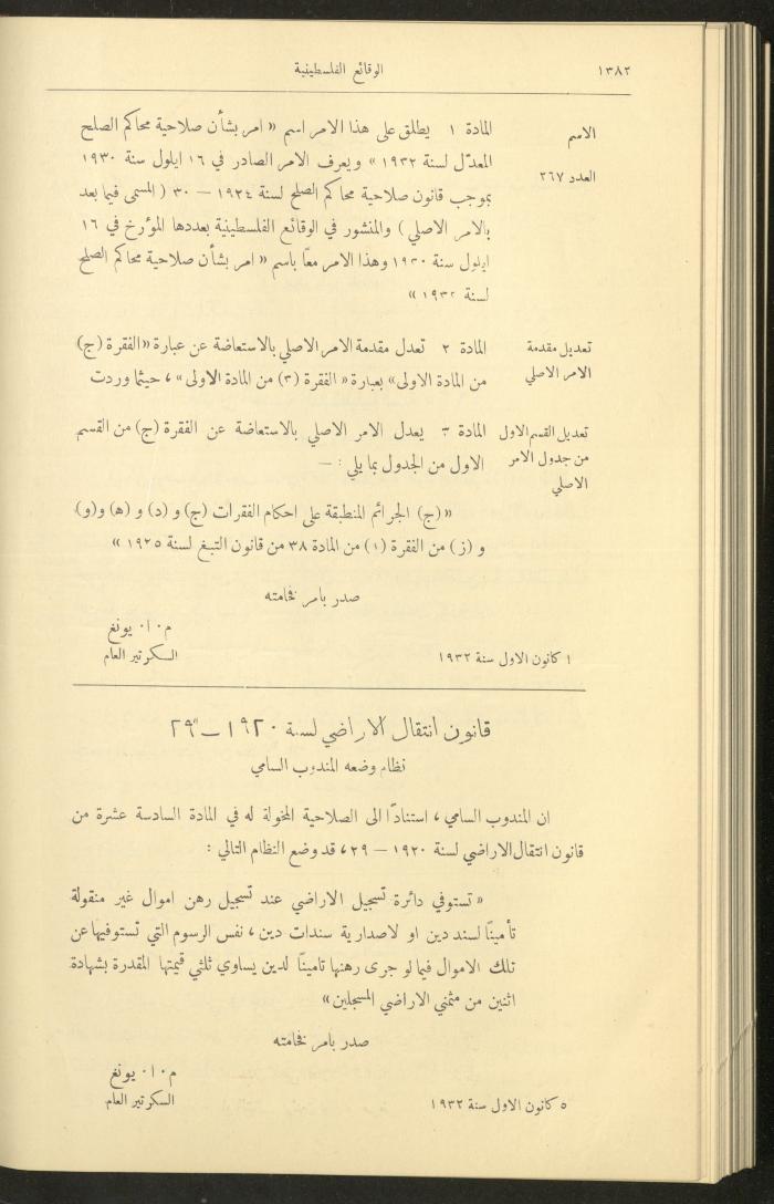 Issue 320 of the Palestinian Chronicles, the Official Newspaper of the Government of Palestine, 8 December 1932