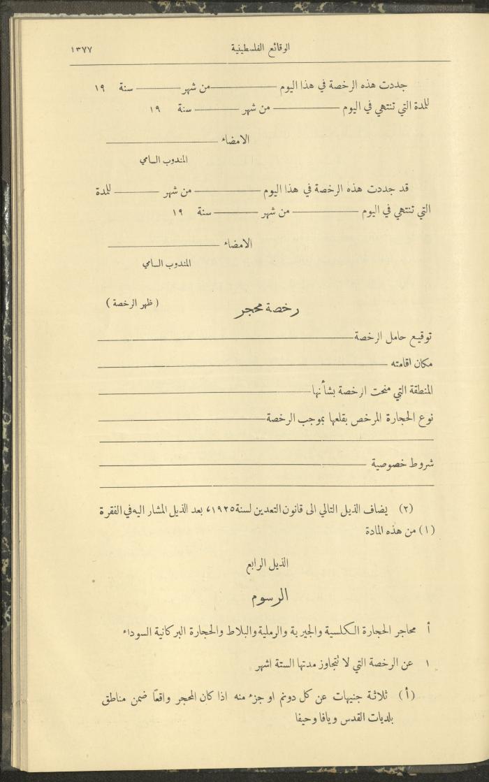 Issue 320 of the Palestinian Chronicles, the Official Newspaper of the Government of Palestine, 8 December 1932