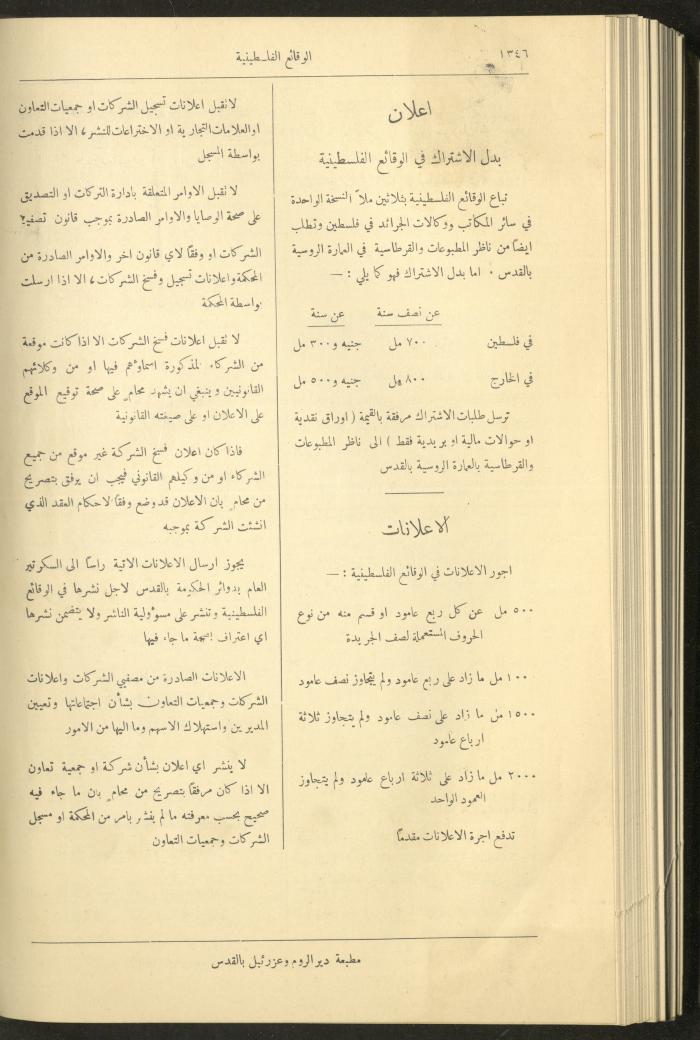 Issue 328 of the Palestinian Chronicles, the Official Newspaper of the Government of Palestine, 24 November 1932