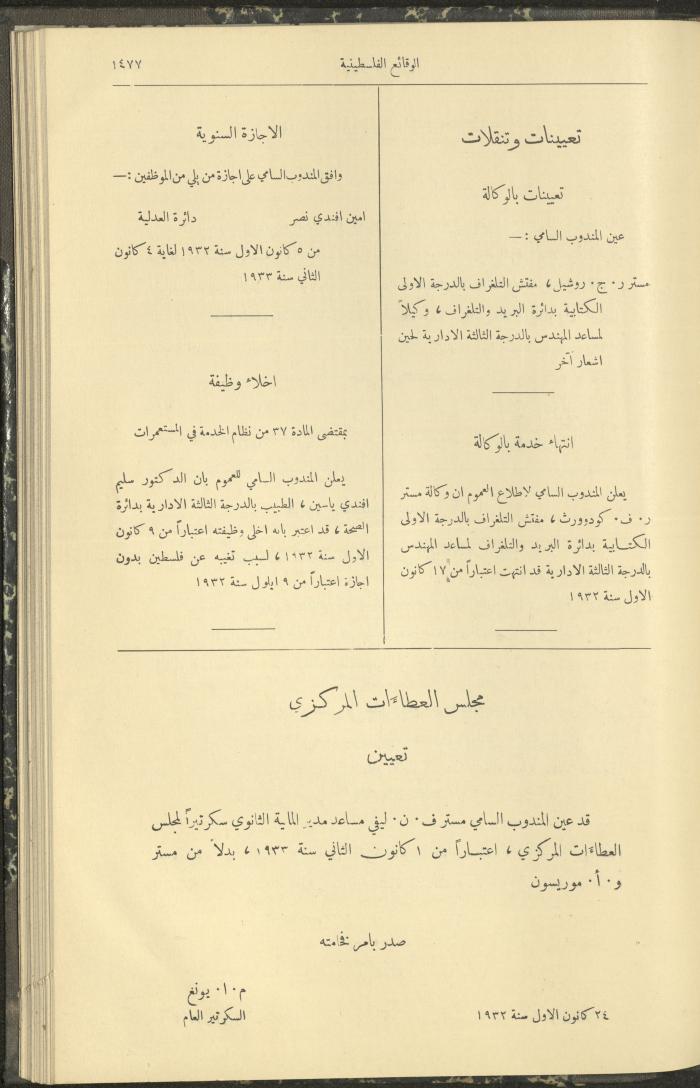 Issue 334 of the Palestinian Chronicles, the Official Newspaper of the Government of Palestine, 29 December 1932