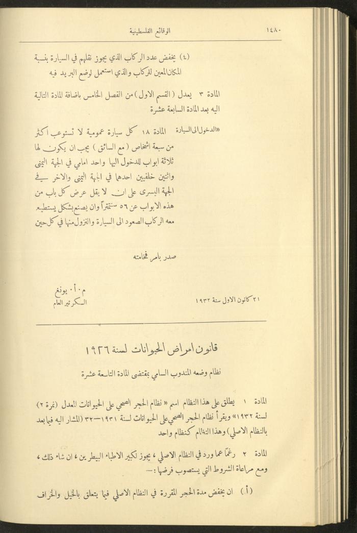 Issue 334 of the Palestinian Chronicles, the Official Newspaper of the Government of Palestine, 29 December 1932