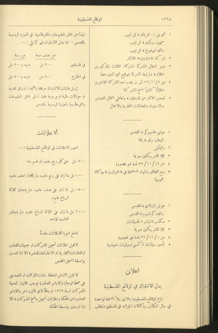 Issue 329 of the Palestinian Chronicles, the Official Newspaper of the Government of Palestine, 1 December 1932