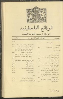العدد 329 من الوقائع الفلسطينية، الجريدة الرسمية لحكومة فلسطين، 1 كانون الأول 1932