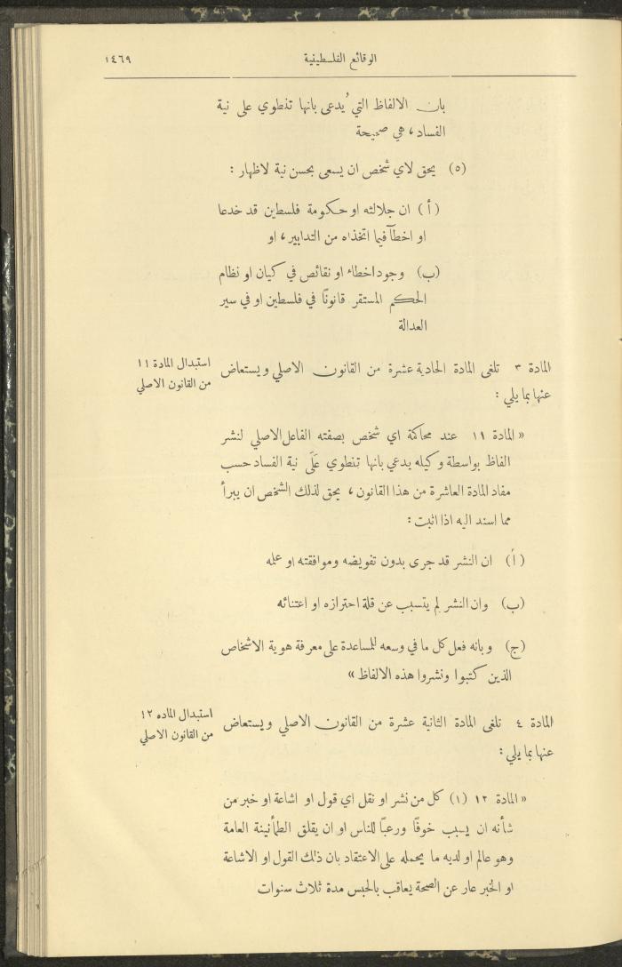 Issue 334 of the Palestinian Chronicles, the Official Newspaper of the Government of Palestine, 29 December 1932