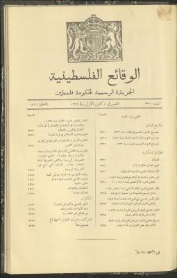 Issue 320 of the Palestinian Chronicles, the Official Newspaper of the Government of Palestine, 8 December 1932
