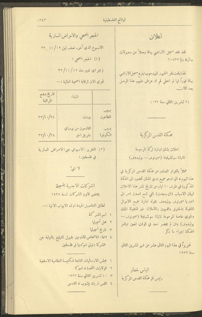 Issue 328 of the Palestinian Chronicles, the Official Newspaper of the Government of Palestine, 24 November 1932