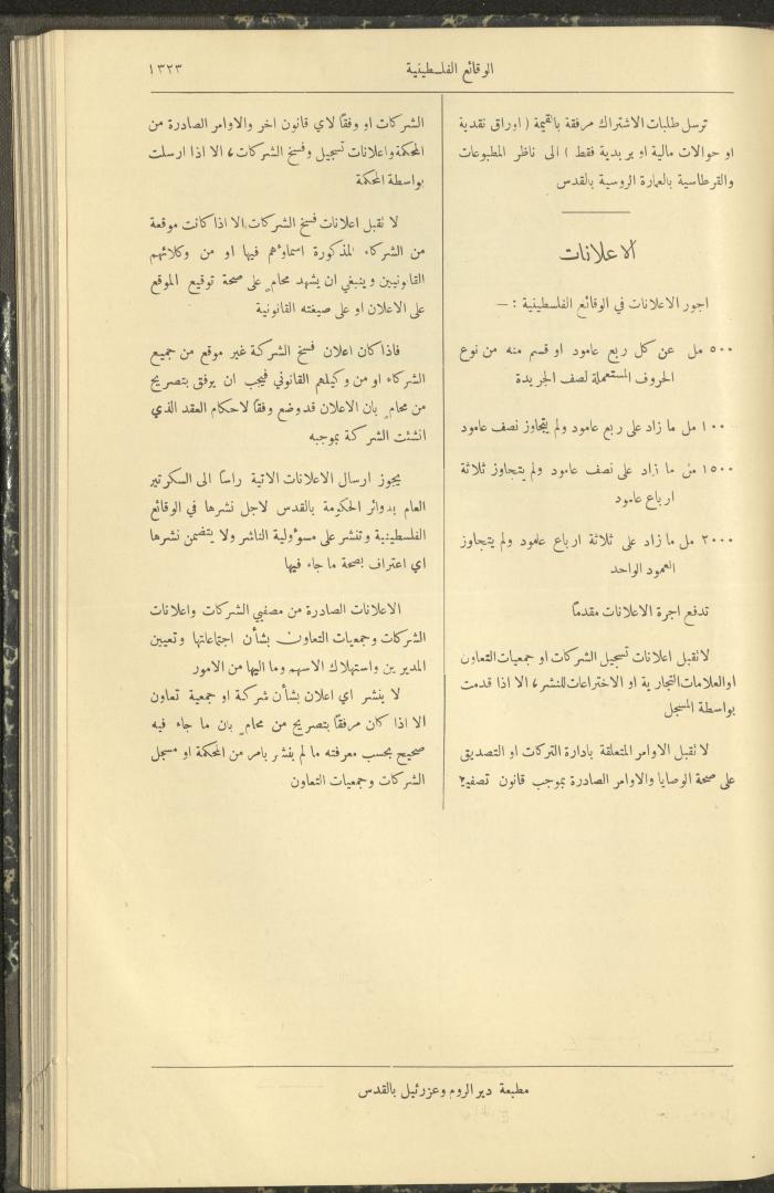 العدد 327 من الوقائع الفلسطينية، الجريدة الرسمية لحكومة فلسطين، 17 تشرين الثاني 1932
