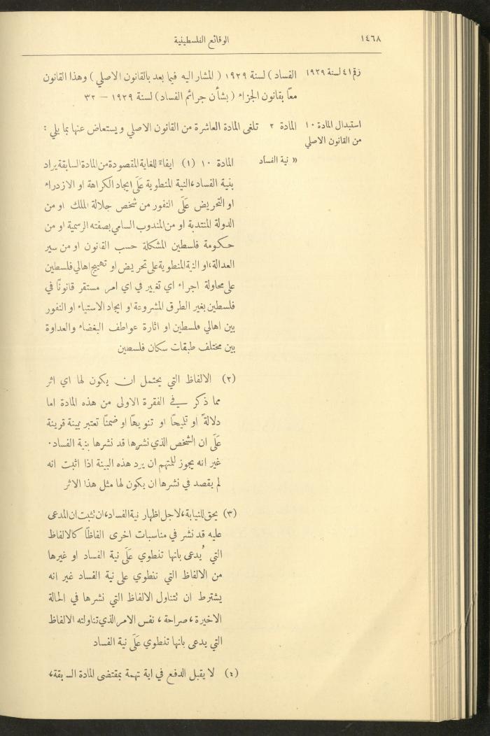 Issue 334 of the Palestinian Chronicles, the Official Newspaper of the Government of Palestine, 29 December 1932