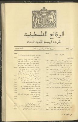 Issue 334 of the Palestinian Chronicles, the Official Newspaper of the Government of Palestine, 29 December 1932