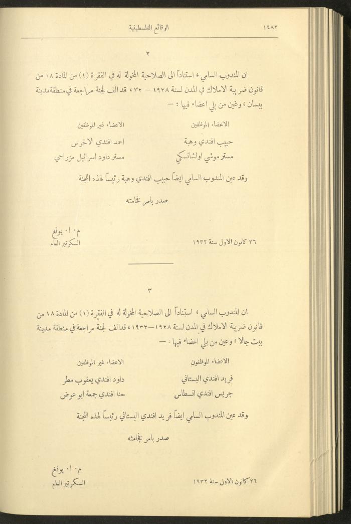 Issue 334 of the Palestinian Chronicles, the Official Newspaper of the Government of Palestine, 29 December 1932