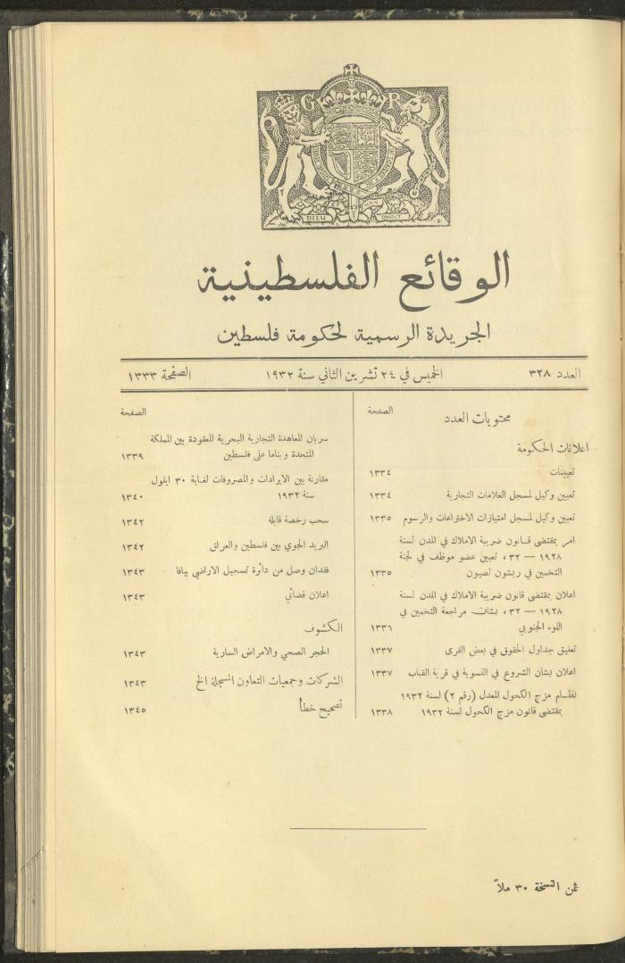 Issue 328 of the Palestinian Chronicles, the Official Newspaper of the Government of Palestine, 24 November 1932