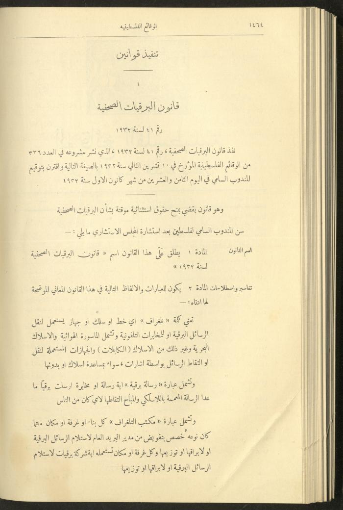 Issue 334 of the Palestinian Chronicles, the Official Newspaper of the Government of Palestine, 29 December 1932