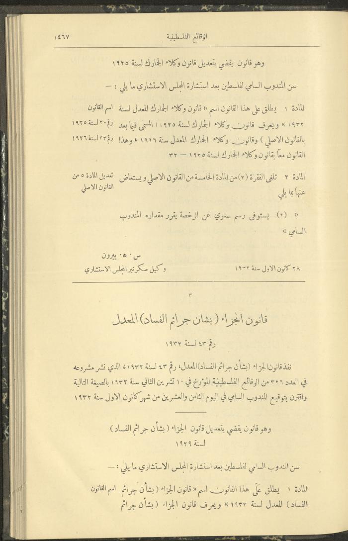 Issue 334 of the Palestinian Chronicles, the Official Newspaper of the Government of Palestine, 29 December 1932