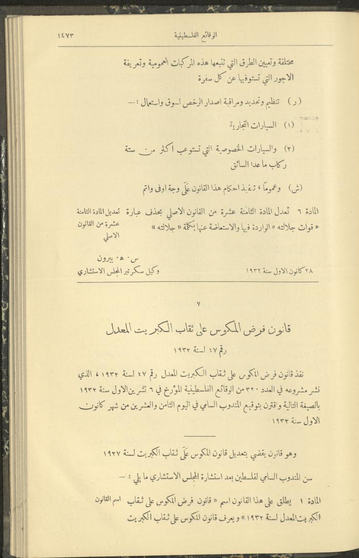 Issue 334 of the Palestinian Chronicles, the Official Newspaper of the Government of Palestine, 29 December 1932