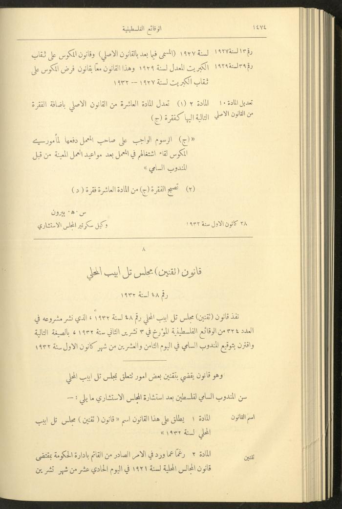 Issue 334 of the Palestinian Chronicles, the Official Newspaper of the Government of Palestine, 29 December 1932