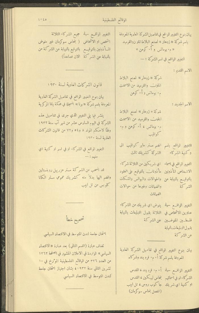 Issue 328 of the Palestinian Chronicles, the Official Newspaper of the Government of Palestine, 24 November 1932