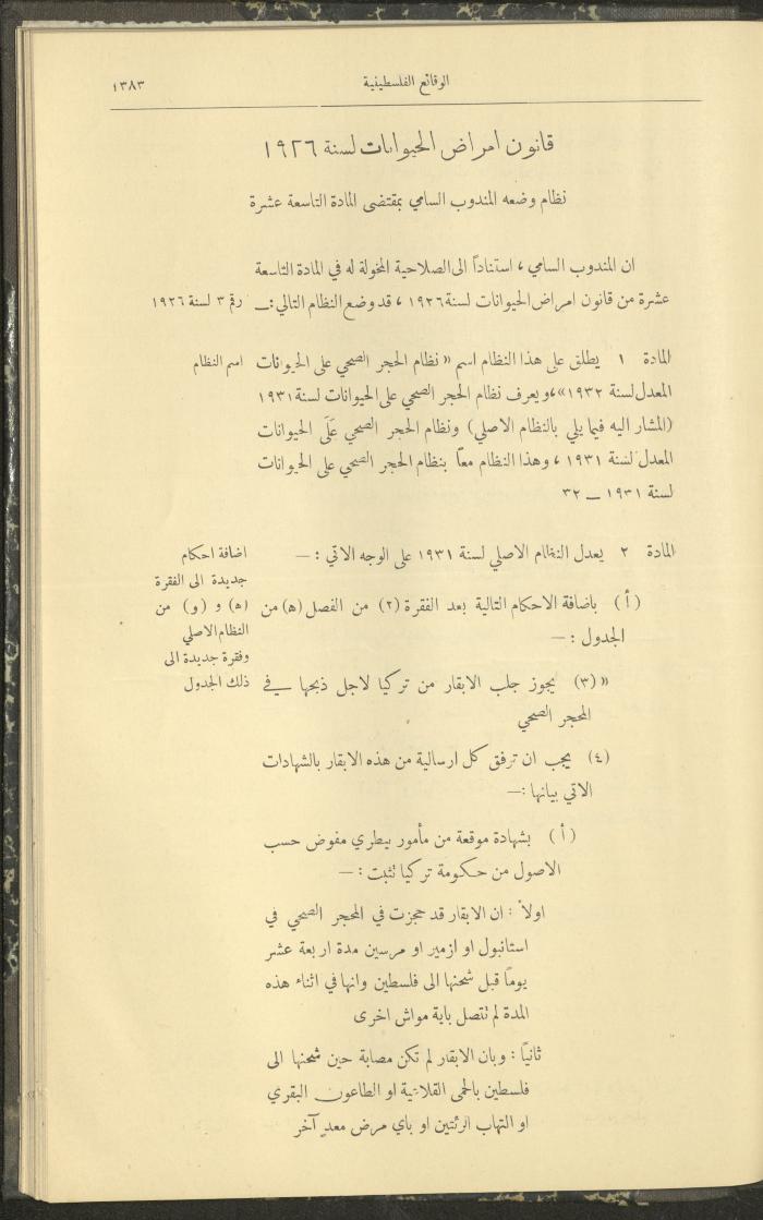 Issue 320 of the Palestinian Chronicles, the Official Newspaper of the Government of Palestine, 8 December 1932