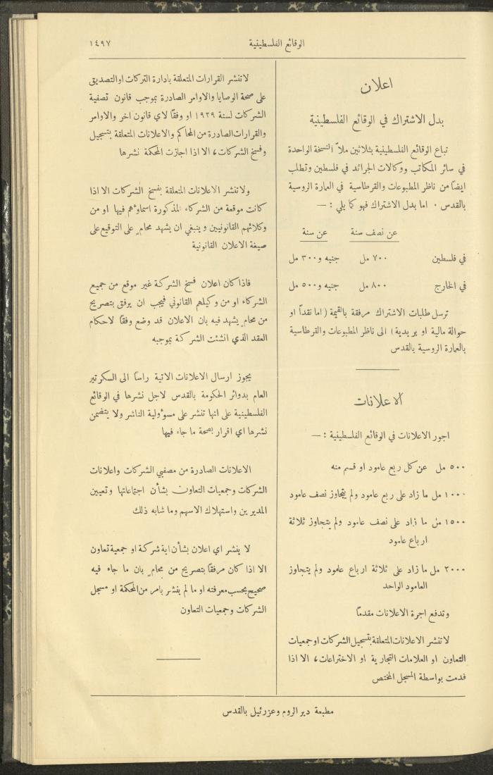 Issue 334 of the Palestinian Chronicles, the Official Newspaper of the Government of Palestine, 29 December 1932