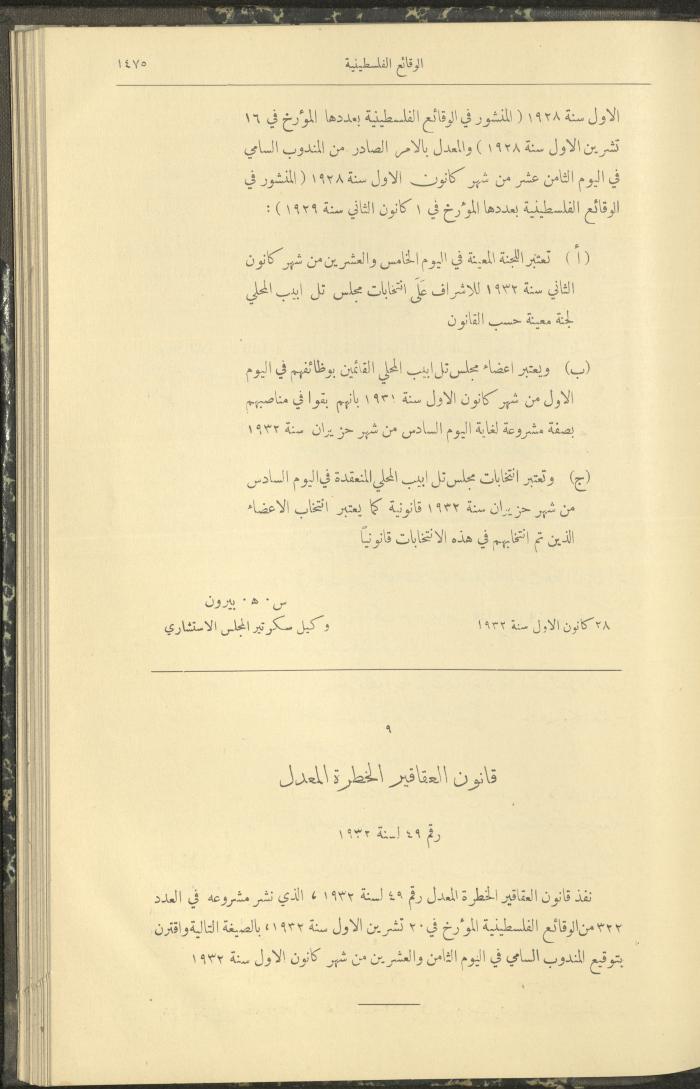 Issue 334 of the Palestinian Chronicles, the Official Newspaper of the Government of Palestine, 29 December 1932