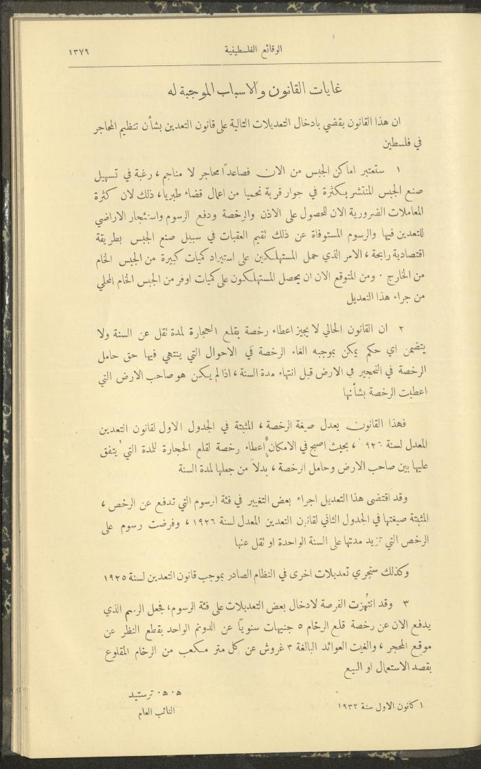 Issue 320 of the Palestinian Chronicles, the Official Newspaper of the Government of Palestine, 8 December 1932