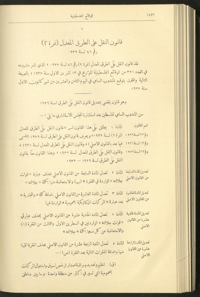 Issue 334 of the Palestinian Chronicles, the Official Newspaper of the Government of Palestine, 29 December 1932