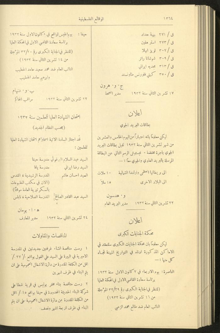 Issue 329 of the Palestinian Chronicles, the Official Newspaper of the Government of Palestine, 1 December 1932