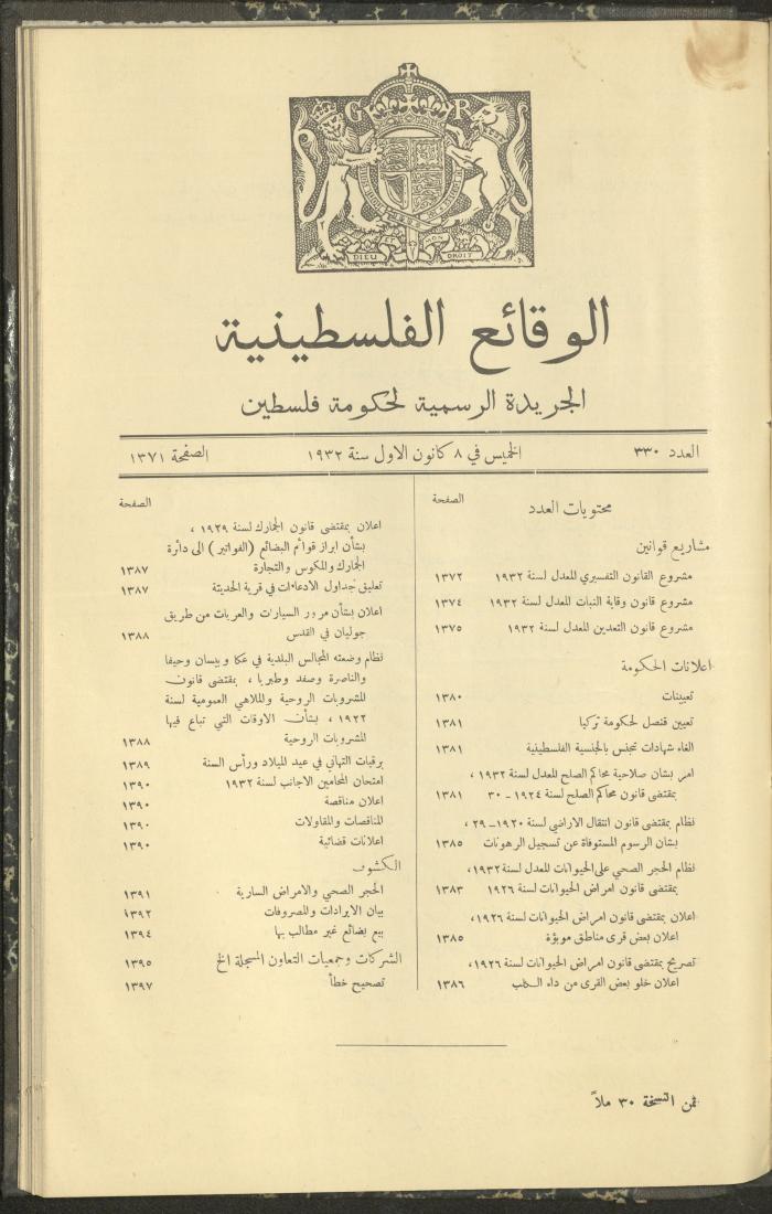 Issue 320 of the Palestinian Chronicles, the Official Newspaper of the Government of Palestine, 8 December 1932