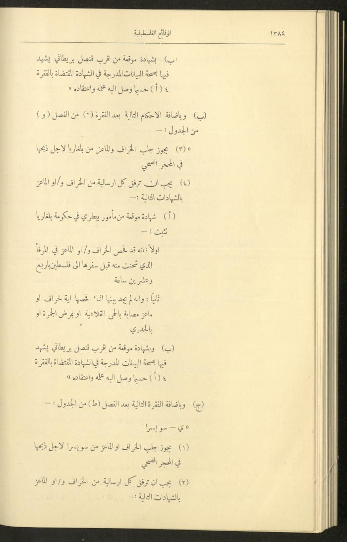 Issue 320 of the Palestinian Chronicles, the Official Newspaper of the Government of Palestine, 8 December 1932
