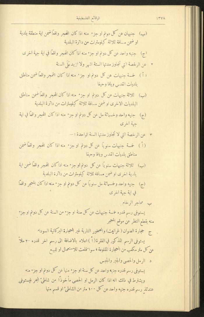 Issue 320 of the Palestinian Chronicles, the Official Newspaper of the Government of Palestine, 8 December 1932