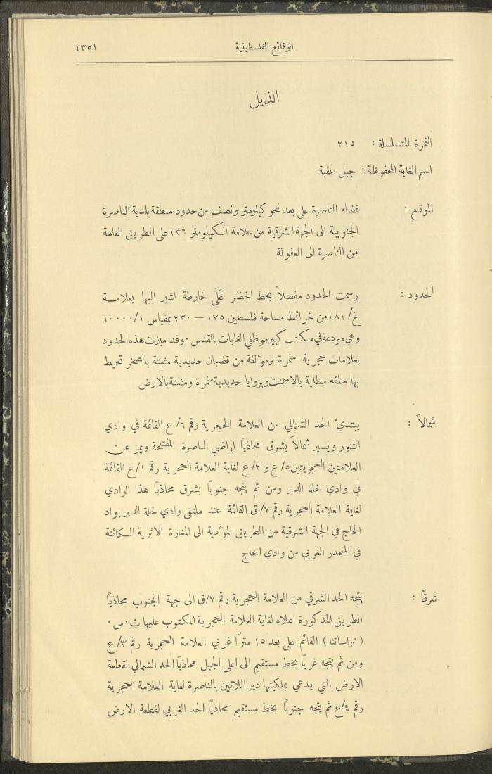 Issue 329 of the Palestinian Chronicles, the Official Newspaper of the Government of Palestine, 1 December 1932