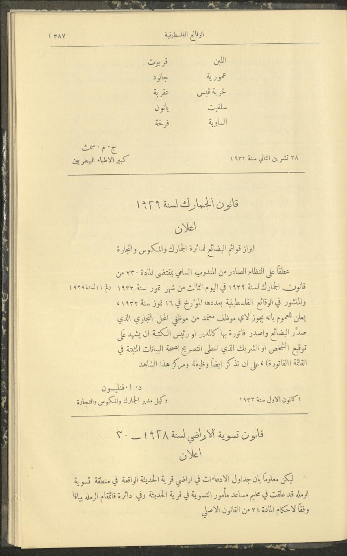 Issue 320 of the Palestinian Chronicles, the Official Newspaper of the Government of Palestine, 8 December 1932