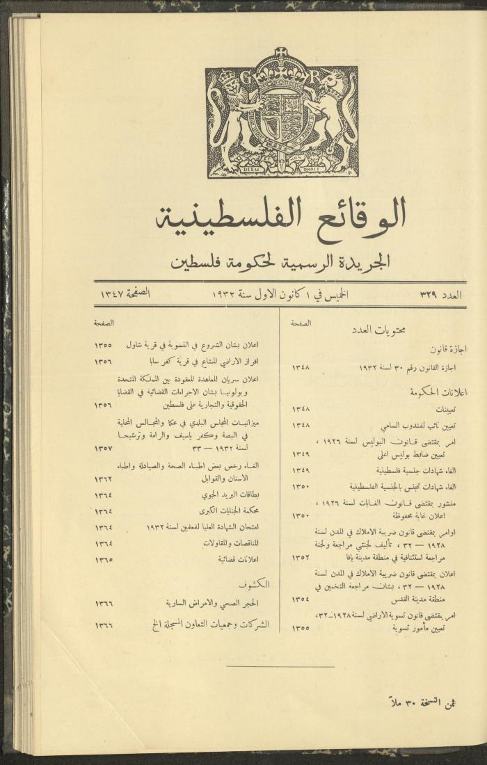 Issue 329 of the Palestinian Chronicles, the Official Newspaper of the Government of Palestine, 1 December 1932