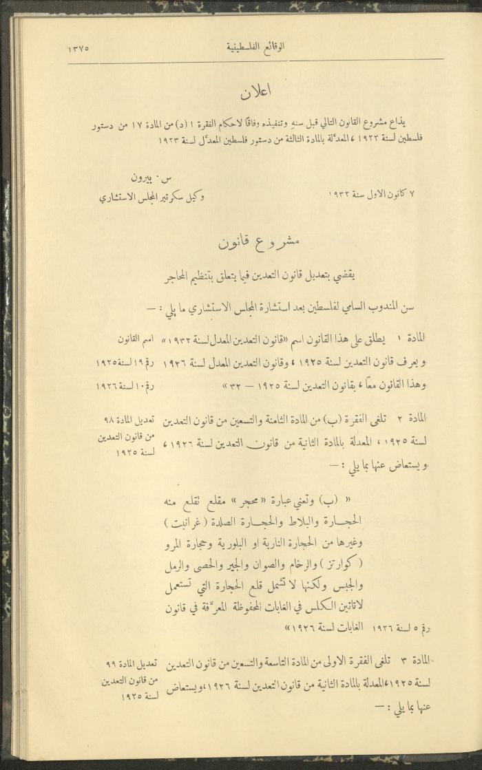 Issue 320 of the Palestinian Chronicles, the Official Newspaper of the Government of Palestine, 8 December 1932
