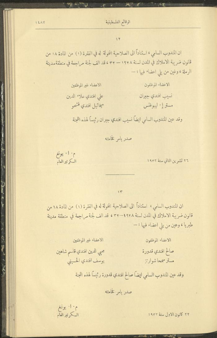 Issue 334 of the Palestinian Chronicles, the Official Newspaper of the Government of Palestine, 29 December 1932