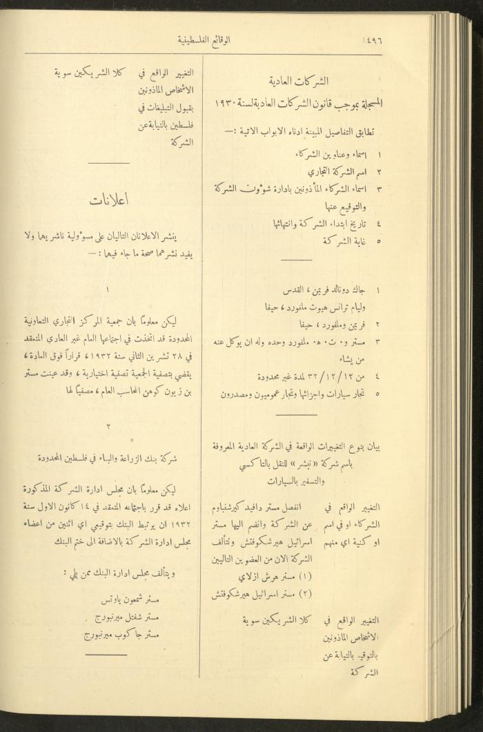 Issue 334 of the Palestinian Chronicles, the Official Newspaper of the Government of Palestine, 29 December 1932