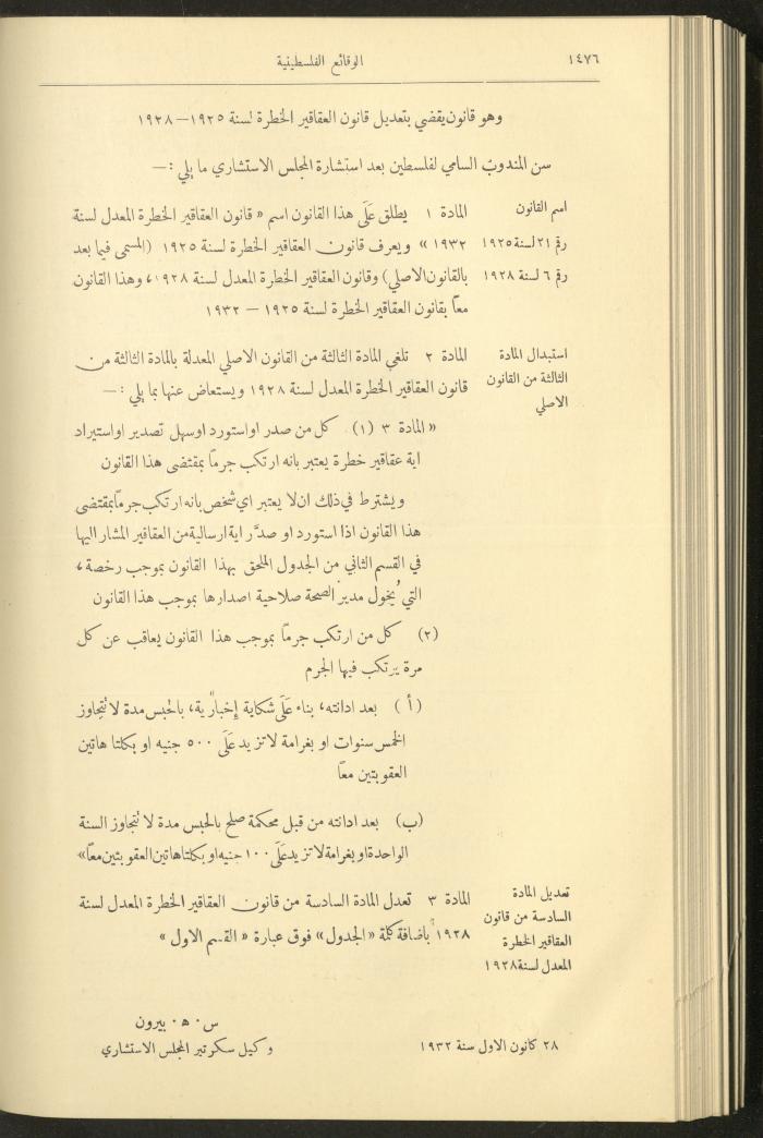 Issue 334 of the Palestinian Chronicles, the Official Newspaper of the Government of Palestine, 29 December 1932