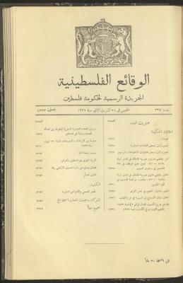 Issue 328 of the Palestinian Chronicles, the Official Newspaper of the Government of Palestine, 24 November 1932