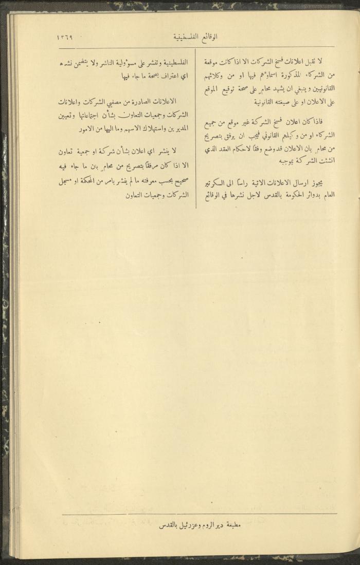 Issue 329 of the Palestinian Chronicles, the Official Newspaper of the Government of Palestine, 1 December 1932
