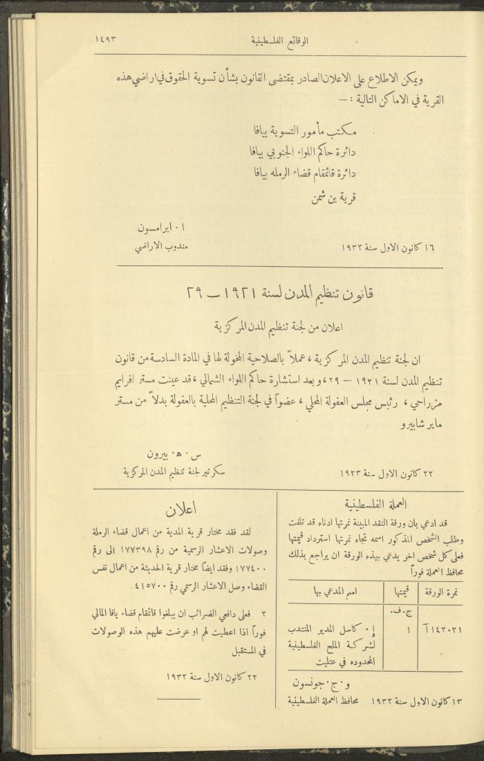 Issue 334 of the Palestinian Chronicles, the Official Newspaper of the Government of Palestine, 29 December 1932