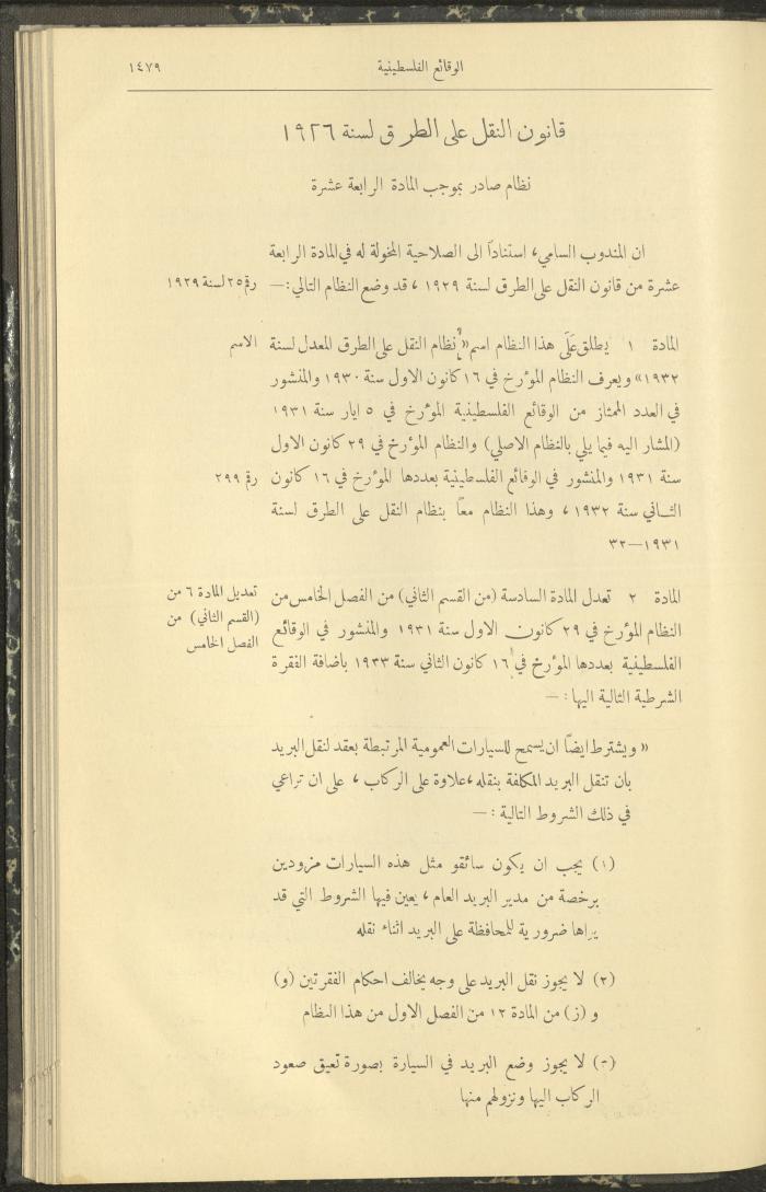 Issue 334 of the Palestinian Chronicles, the Official Newspaper of the Government of Palestine, 29 December 1932