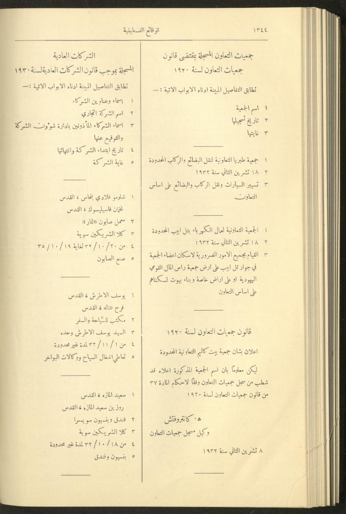 Issue 328 of the Palestinian Chronicles, the Official Newspaper of the Government of Palestine, 24 November 1932