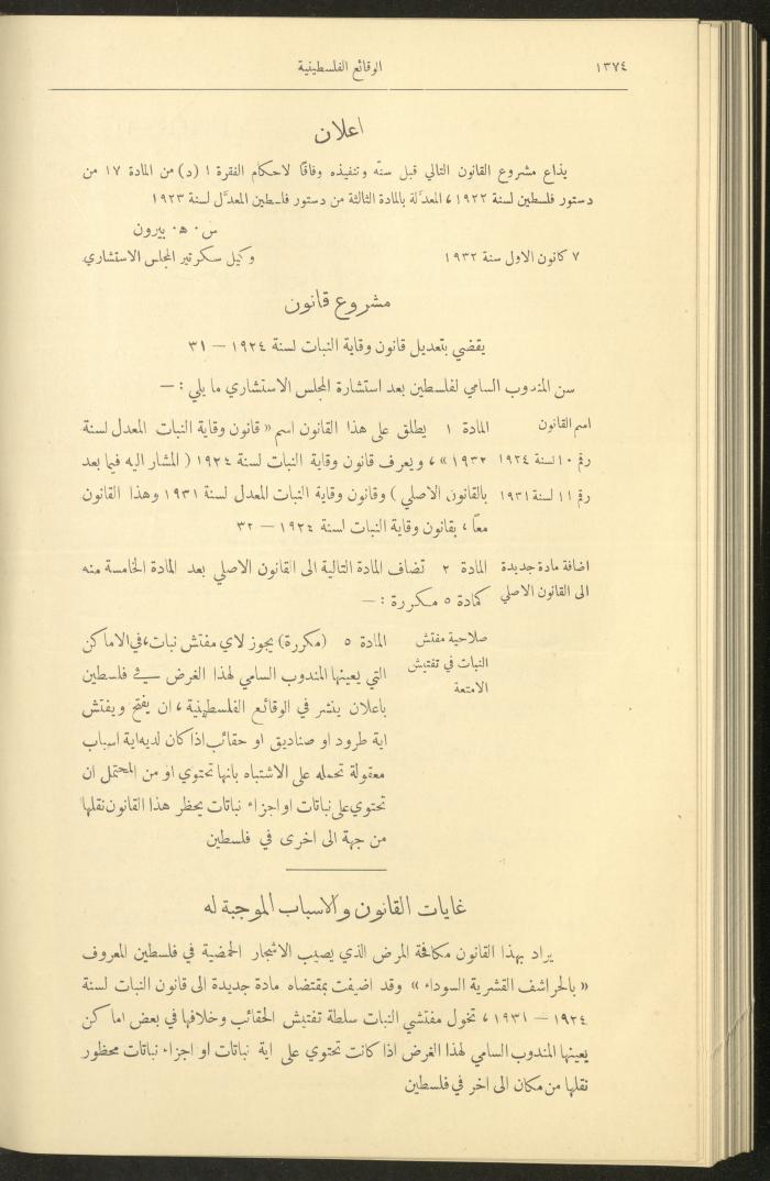 Issue 320 of the Palestinian Chronicles, the Official Newspaper of the Government of Palestine, 8 December 1932