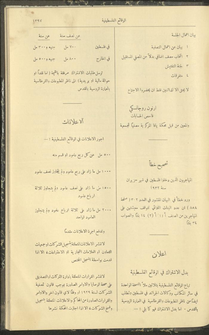 Issue 320 of the Palestinian Chronicles, the Official Newspaper of the Government of Palestine, 8 December 1932