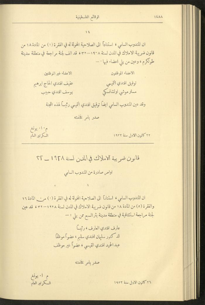 Issue 334 of the Palestinian Chronicles, the Official Newspaper of the Government of Palestine, 29 December 1932