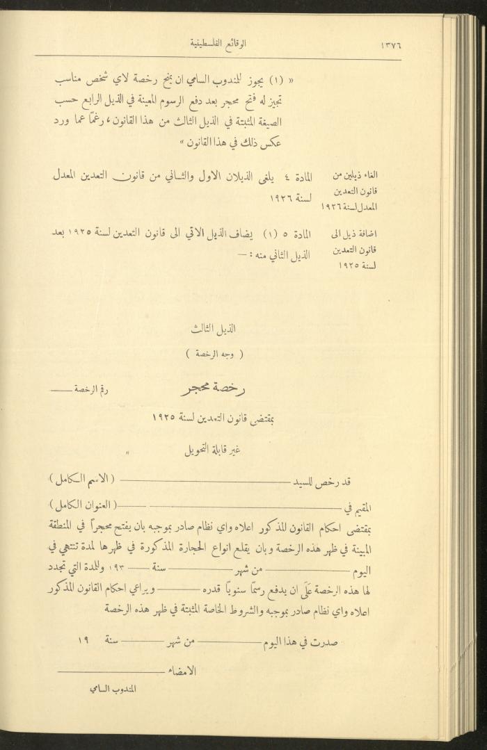 Issue 320 of the Palestinian Chronicles, the Official Newspaper of the Government of Palestine, 8 December 1932