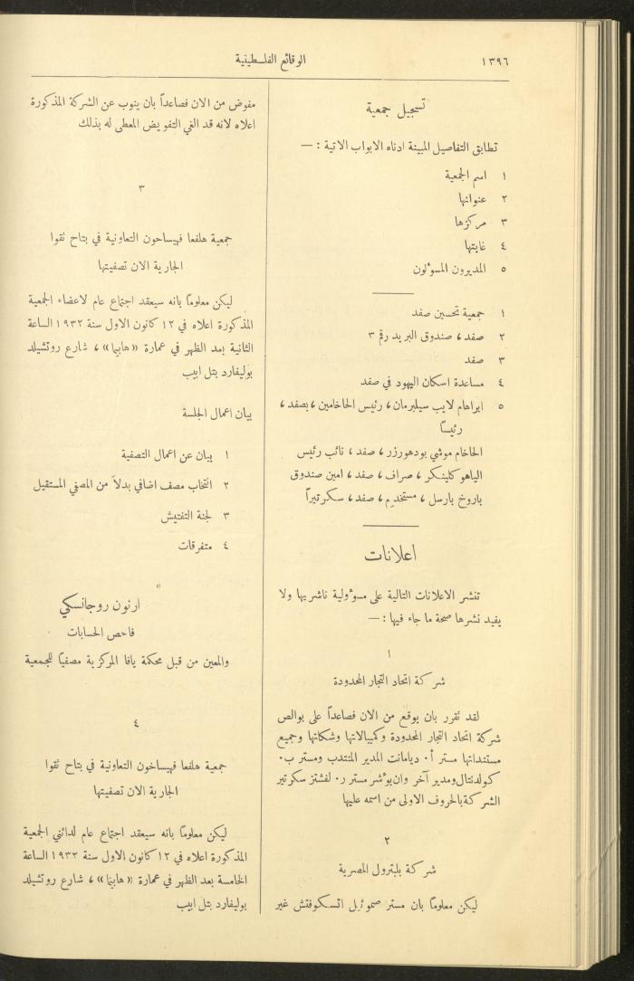 Issue 320 of the Palestinian Chronicles, the Official Newspaper of the Government of Palestine, 8 December 1932