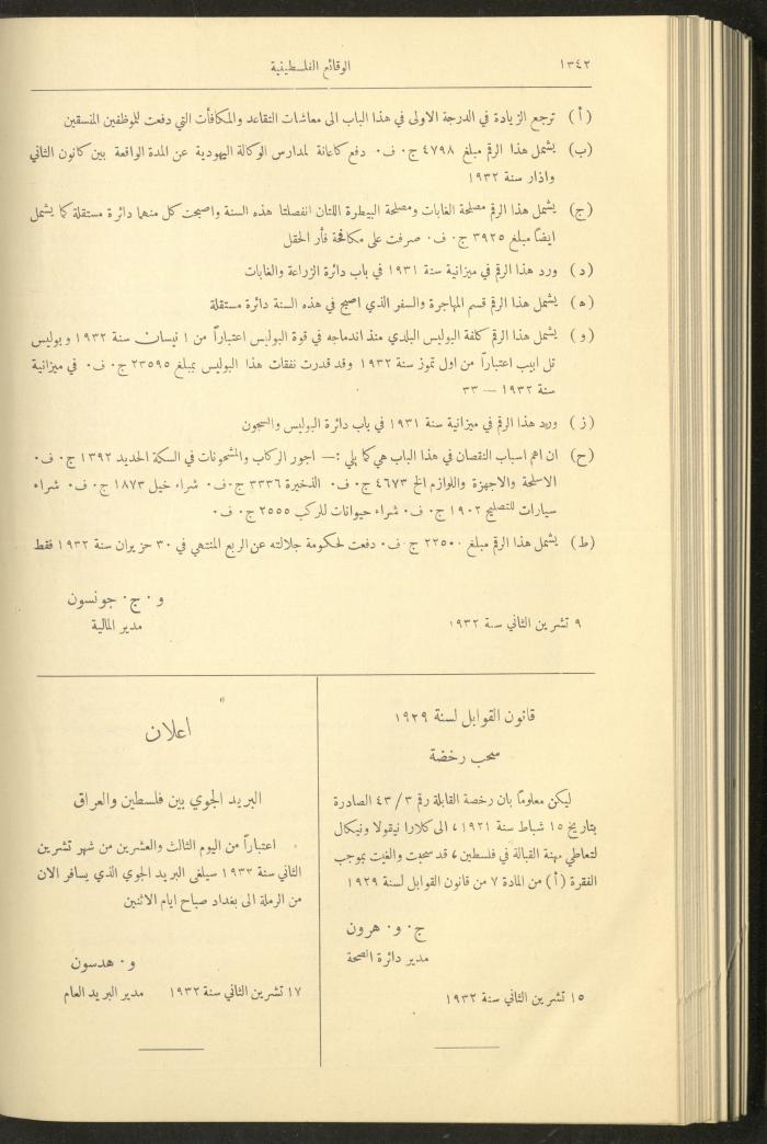 Issue 328 of the Palestinian Chronicles, the Official Newspaper of the Government of Palestine, 24 November 1932